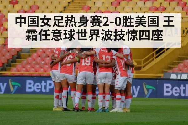 China women's soccer match
